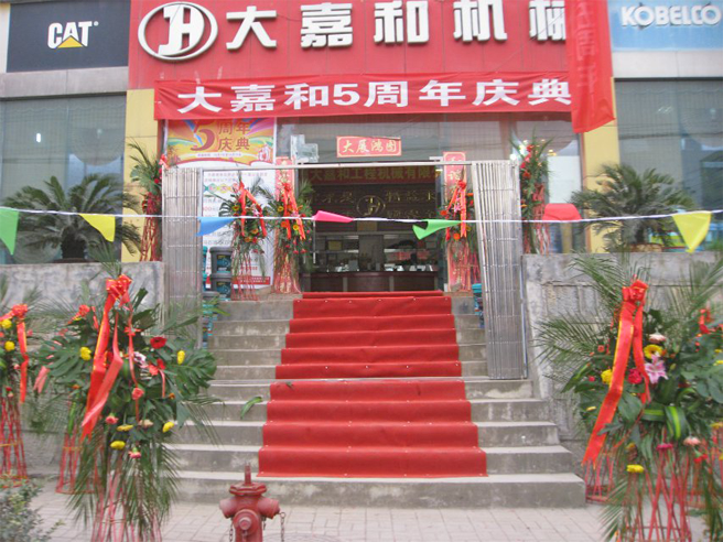 店慶8